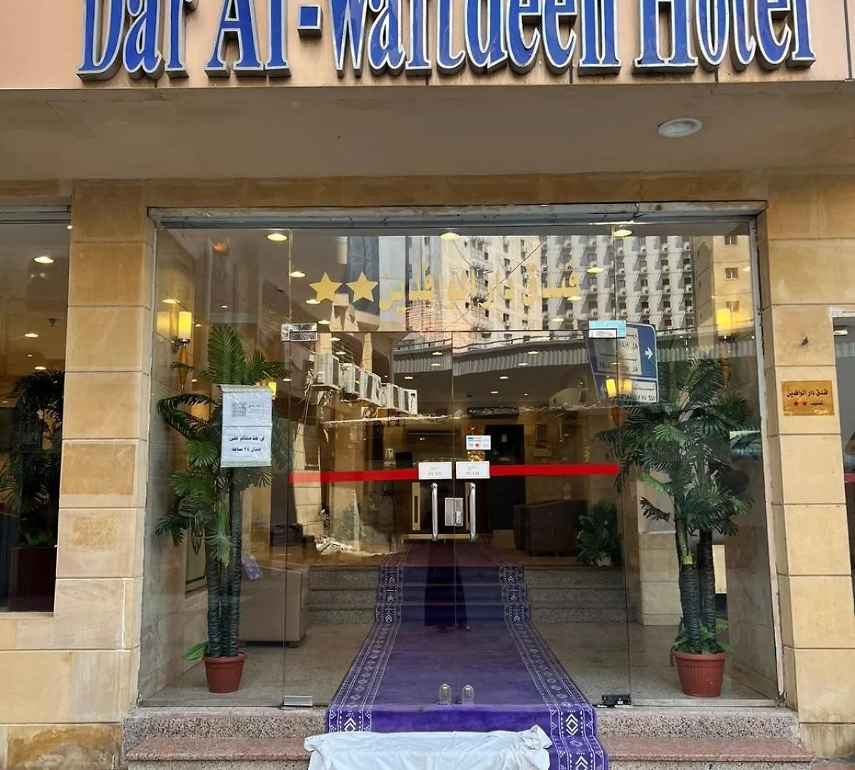 Otel فندق دار الوافدين Mekke Suudi Arabistan